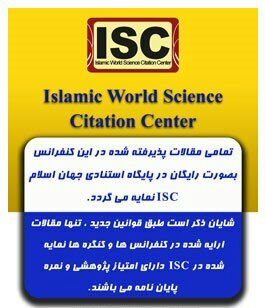 پایگاه استنادی علوم جهان اسلام ISC