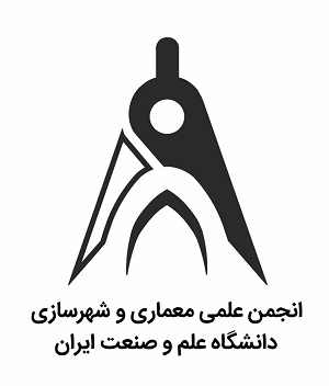 انجمن علمی معماری و شهرسازی ایران دانشگاه علم و صنعت ایران